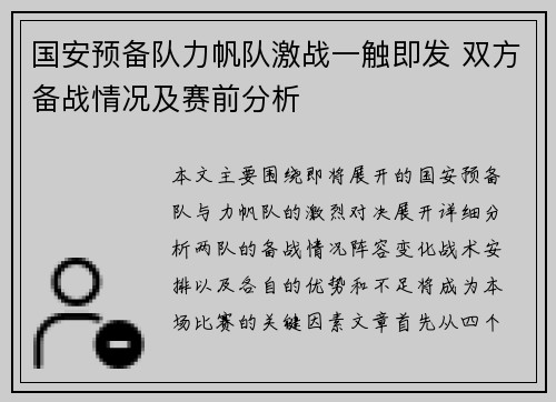 国安预备队力帆队激战一触即发 双方备战情况及赛前分析