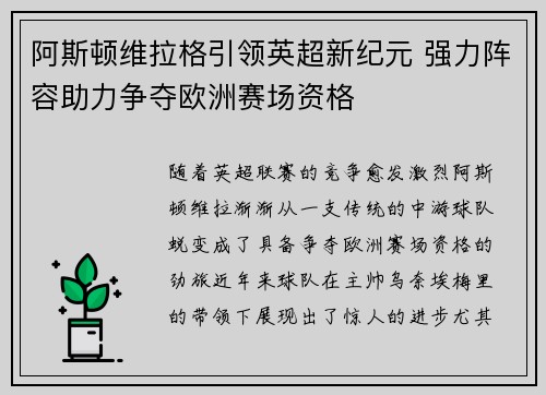 阿斯顿维拉格引领英超新纪元 强力阵容助力争夺欧洲赛场资格